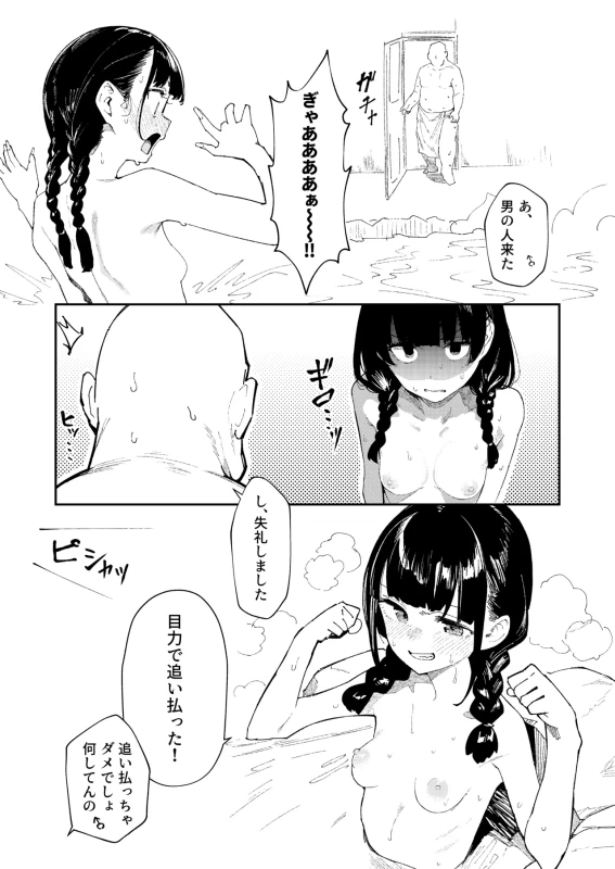 Konyoku Repo Manga Matome 2024-2025 page 9