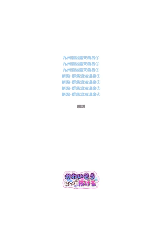 Konyoku Repo Manga Matome 2024-2025 page 37