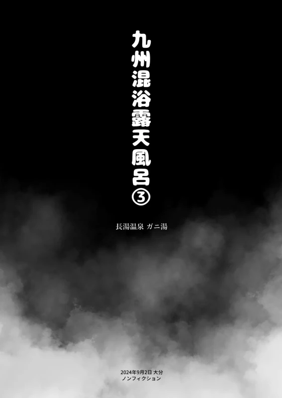 Konyoku  Repo Manga Matome 2024-2025 page 11