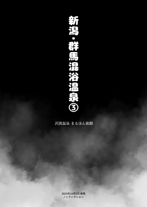 Konyoku  Repo Manga Matome 2024-2025 page 24