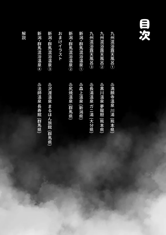 Konyoku  Repo Manga Matome 2024-2025 page 38