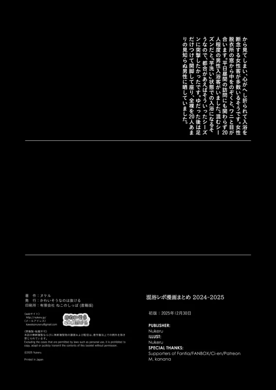 Konyoku Repo Manga Matome 2024-2025 page 35