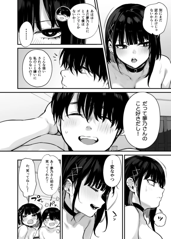 Kore wa Tada no Shokuji dakara! + Denshiban Gentei Manga page 51