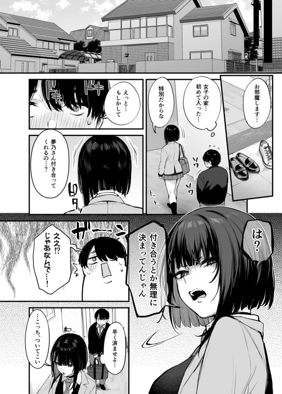Kore wa Tada no Shokuji dakara! + Denshiban Gentei Manga page 11