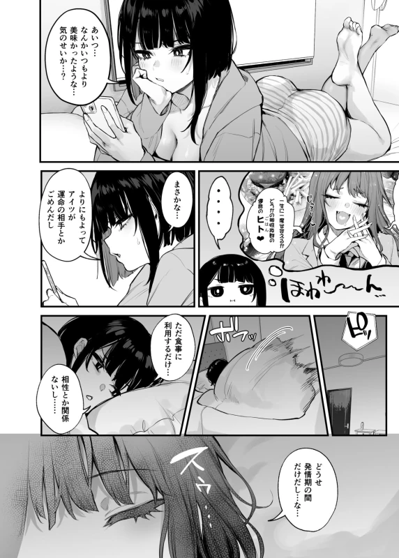 Kore wa Tada no Shokuji dakara! + Denshiban Gentei Manga page 19
