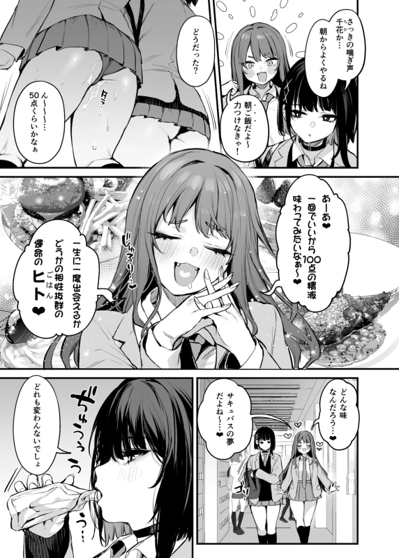Kore wa Tada no Shokuji dakara! + Denshiban Gentei Manga page 4