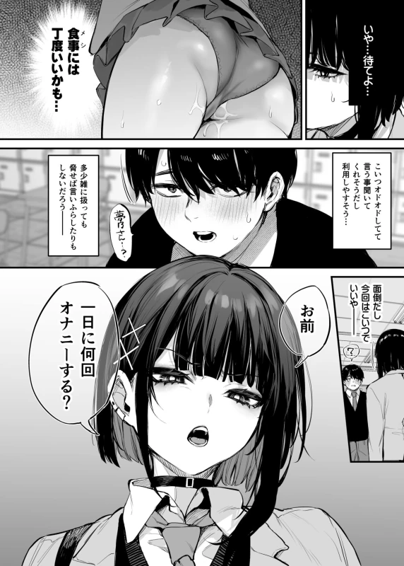 Kore wa Tada no Shokuji dakara! + Denshiban Gentei Manga page 9