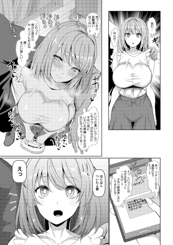 ただいまー - Story 6 page 9