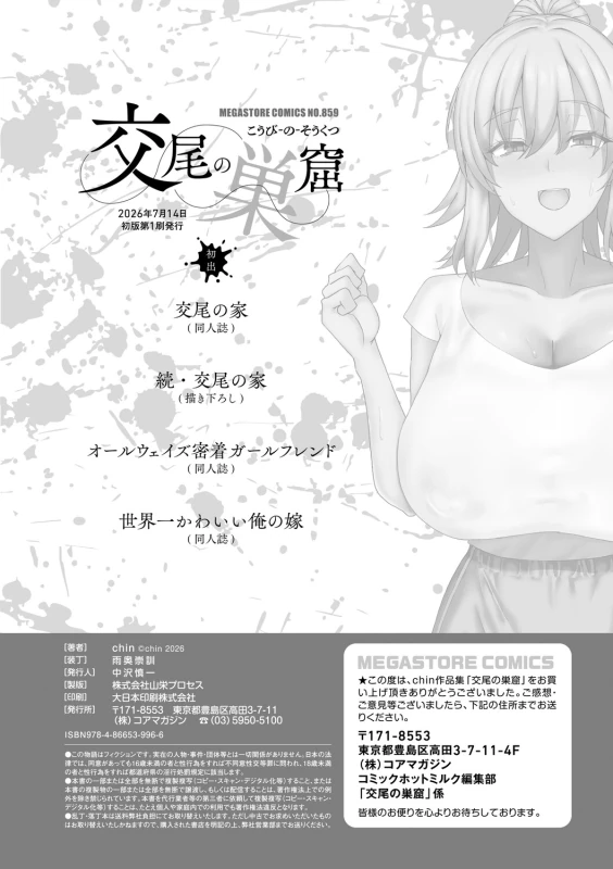 ただいまー - Story 6 page 50