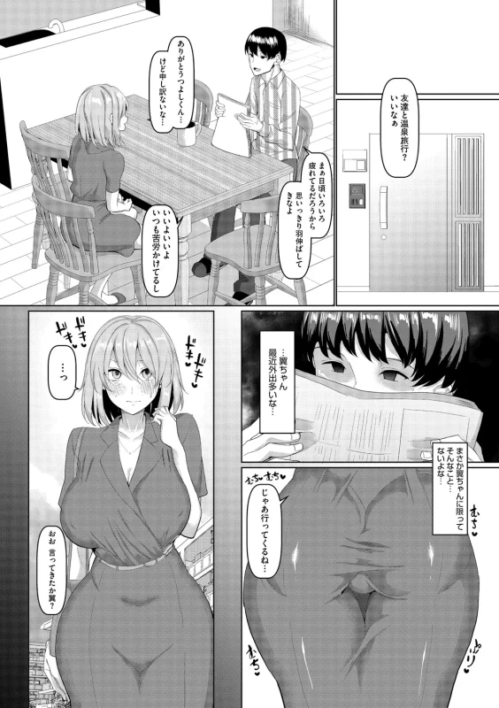 ただいまー - Story 6 page 38