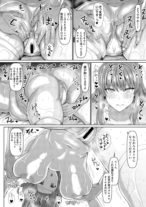 オールウェイズ密着ガールフレンド - Story 2 page 33