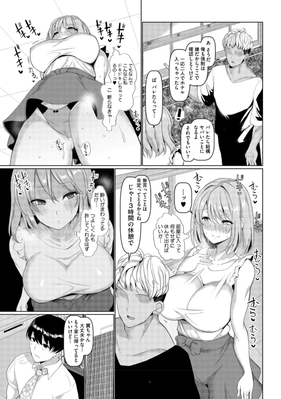 ただいまー - Story 6 page 11