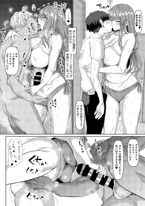 オールウェイズ密着ガールフレンド - Story 2 page 29