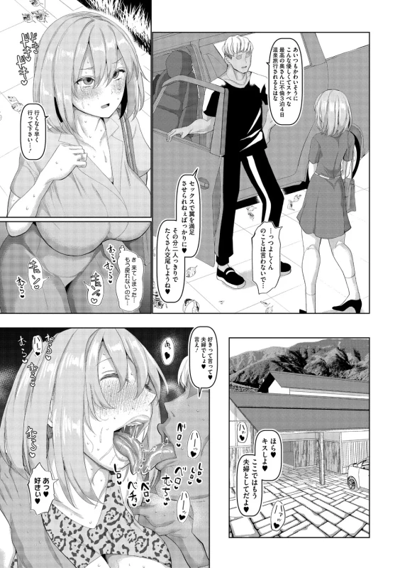 ただいまー - Story 6 page 39