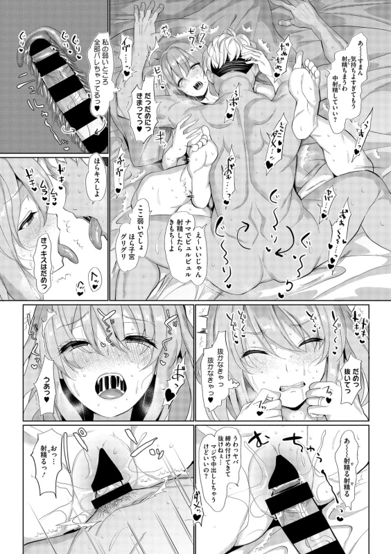 ただいまー - Story 6 page 22