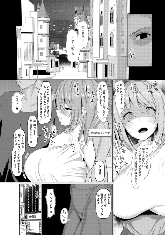 ただいまー - Story 6 page 10