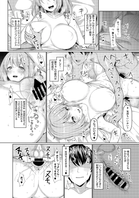 ただいまー - Story 6 page 4