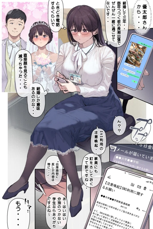 Kougakureki (interi) hitodzuma Amamiya Touko jun kyouju (sensei) no hatsujou - Part 1 page 6