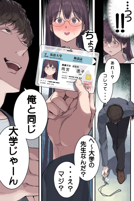 Kougakureki (interi) hitodzuma Amamiya Touko jun kyouju (sensei) no hatsujou - Part 1 page 21