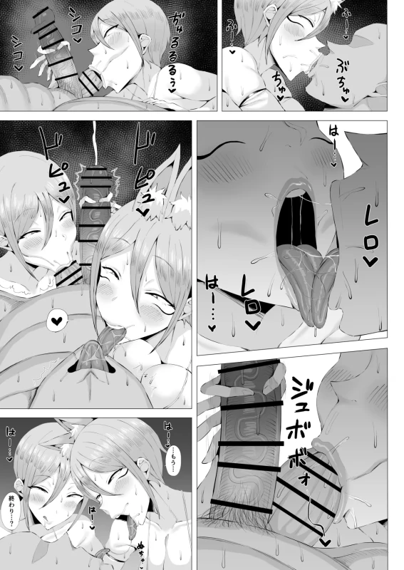 Kouin Kitsune ni Bakasareru page 17