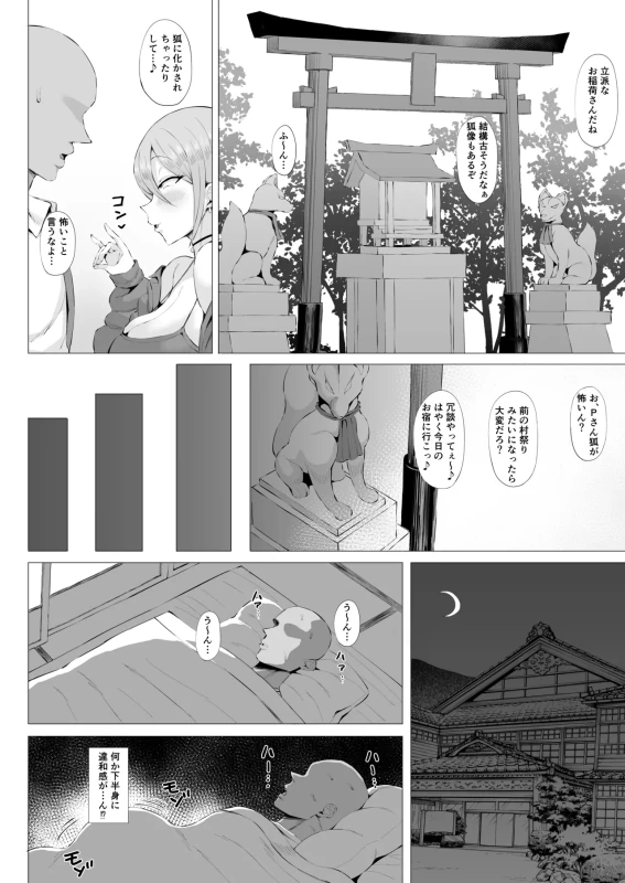 Kouin Kitsune ni Bakasareru page 4
