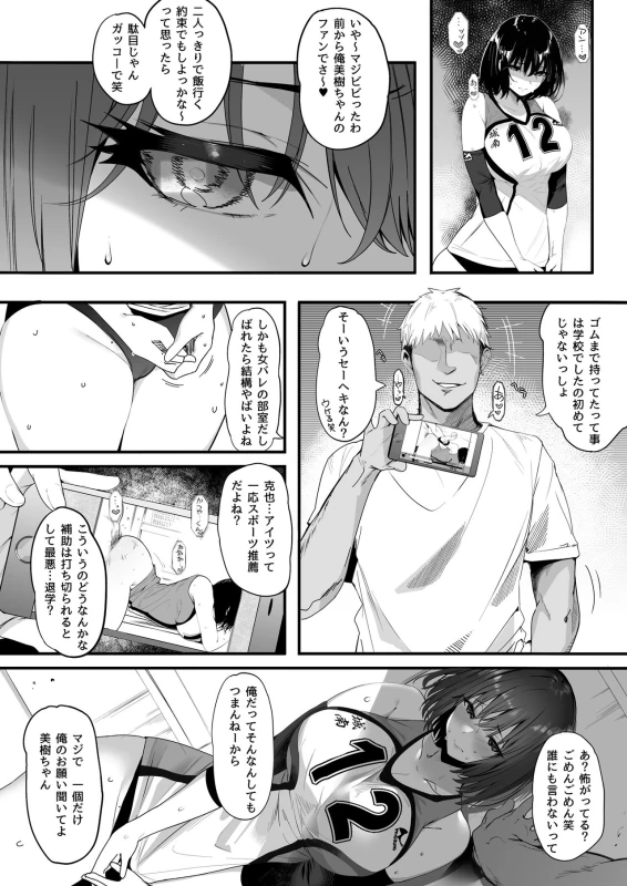 Koushinchou Volley-bu no Seisokei Kanojo ga Senpai no Mono ni Natte Shimau Ichibushijuu page 12