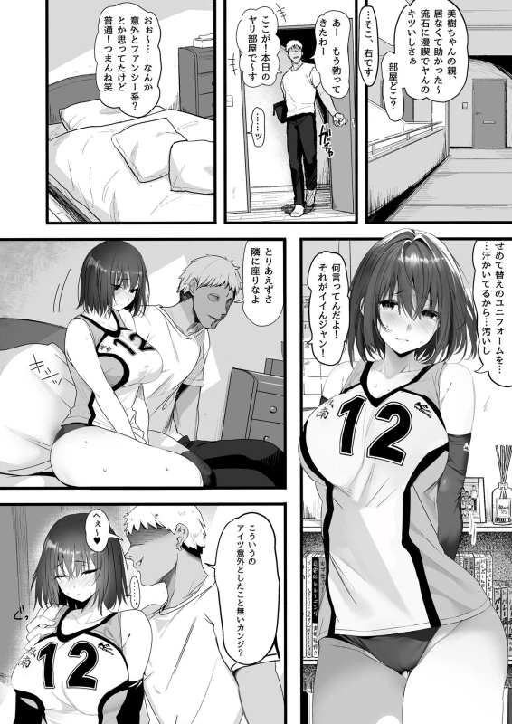 Koushinchou Volley-bu no Seisokei Kanojo ga Senpai no Mono ni Natte Shimau Ichibushijuu page 13