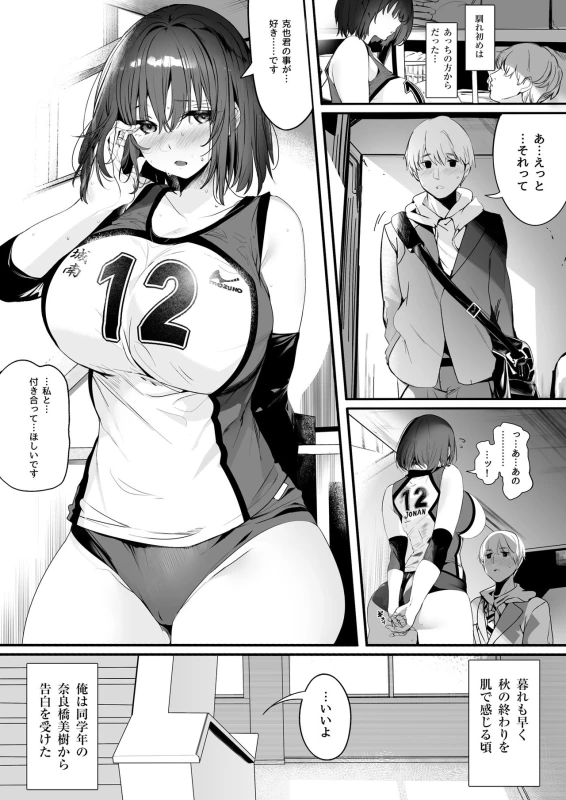 Koushinchou Volley-bu no Seisokei Kanojo ga Senpai no Mono ni Natte Shimau Ichibushijuu page 2