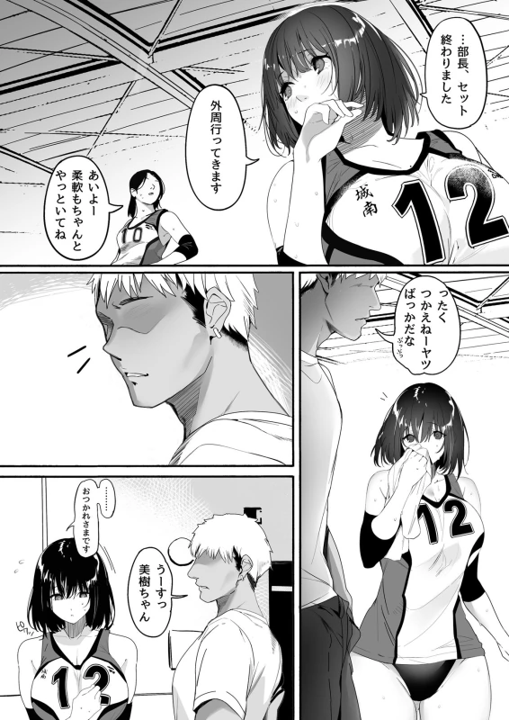 Koushinchou Volley-bu no Seisokei Kanojo ga Senpai no Mono ni Natte Shimau Ichibushijuu page 5