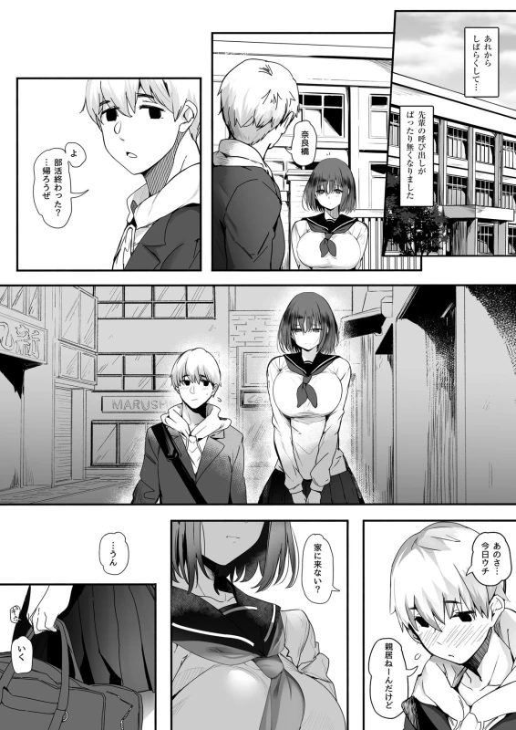 Koushinchou Volley-bu no Seisokei Kanojo ga Senpai no Mono ni Natte Shimau Ichibushijuu page 29