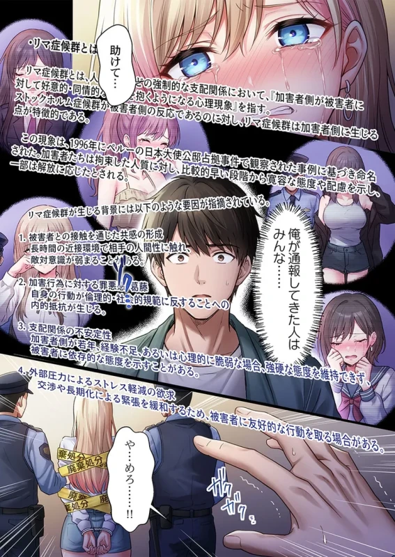 フン.....無様ね - Story 5 page 4