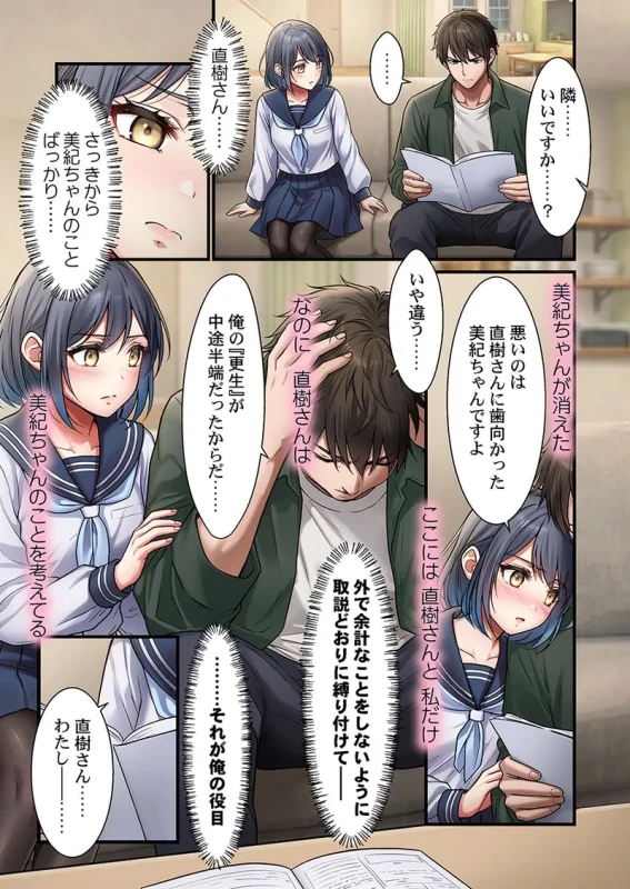 フン.....無様ね - Story 5 page 9