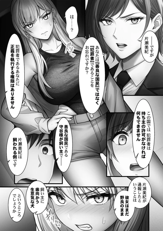 フン.....無様ね - Part 1 page 2