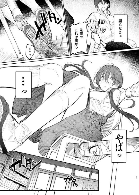 Kunikida Senpai no Kakushigoto page 15