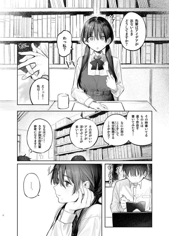 Kunikida Senpai no Kakushigoto page 8