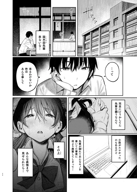 Kunikida Senpai no Kakushigoto page 24