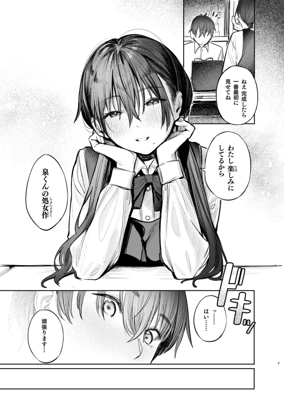 Kunikida Senpai no Kakushigoto page 9