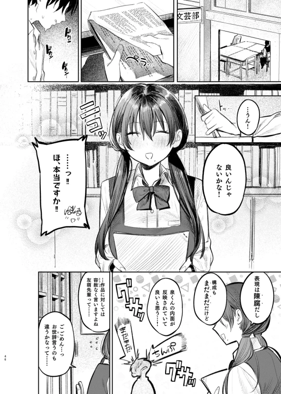 Kunikida Senpai no Kakushigoto page 46