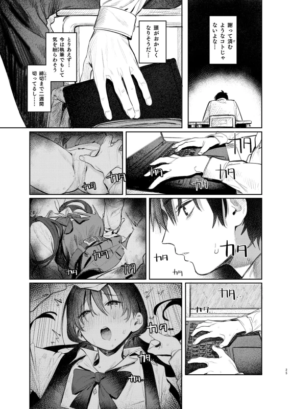 Kunikida Senpai no Kakushigoto page 25