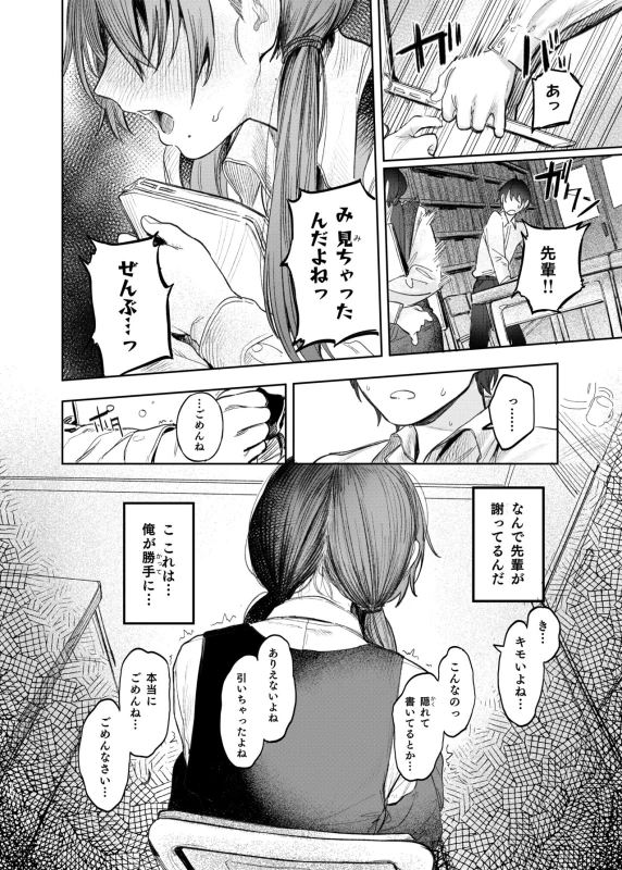 Kunikida Senpai no Kakushigoto page 14