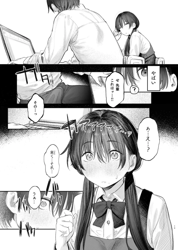 Kunikida Senpai no Kakushigoto page 13