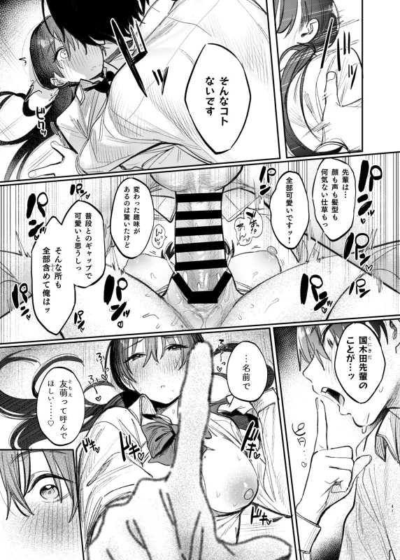 Kunikida Senpai no Kakushigoto page 41