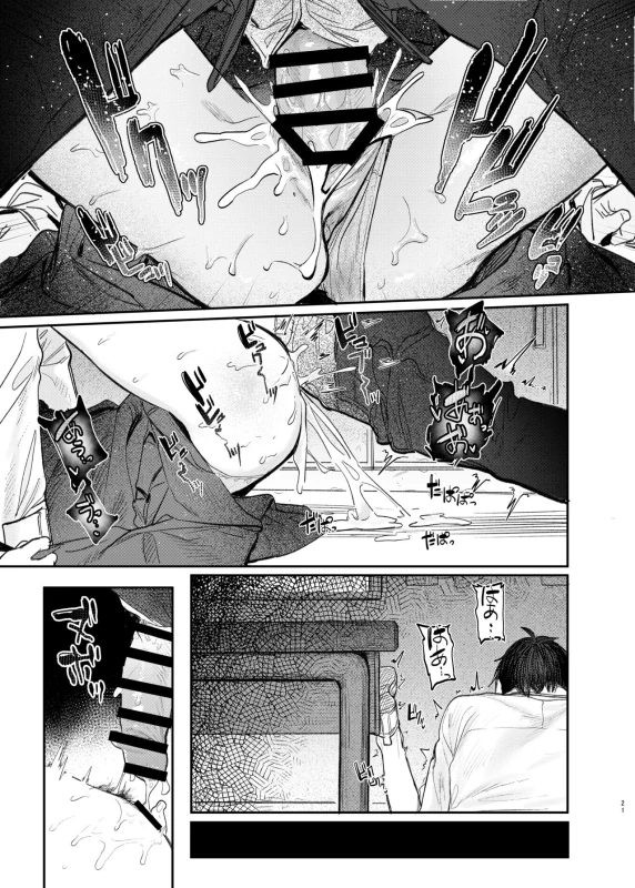 Kunikida Senpai no Kakushigoto page 21