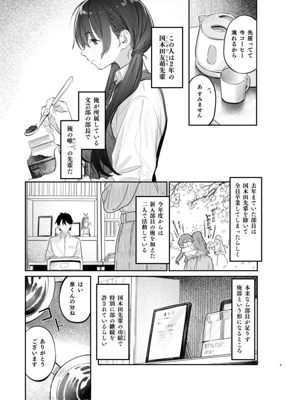 Kunikida Senpai no Kakushigoto page 5