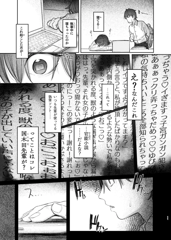 Kunikida Senpai no Kakushigoto page 11
