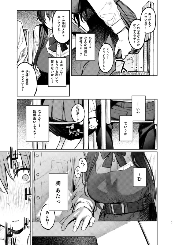 Kunikida Senpai no Kakushigoto page 27