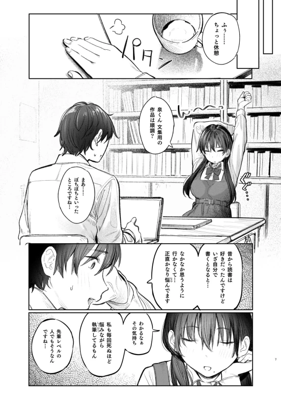 Kunikida Senpai no Kakushigoto page 7