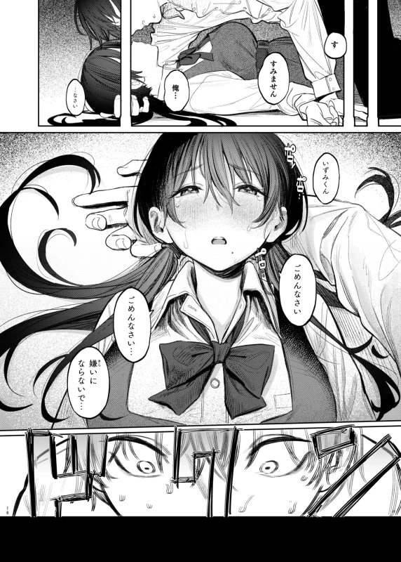 Kunikida Senpai no Kakushigoto page 16