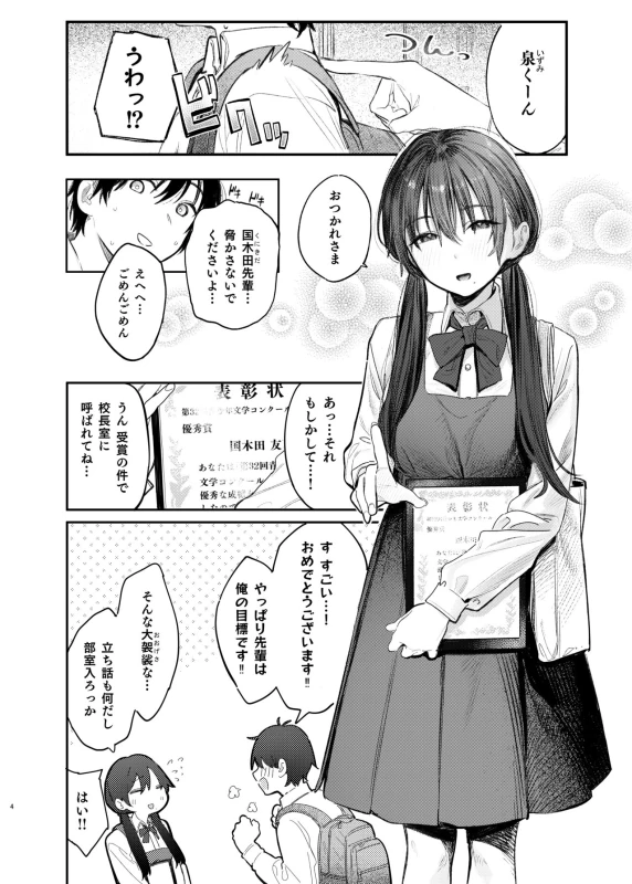 Kunikida Senpai no Kakushigoto page 4