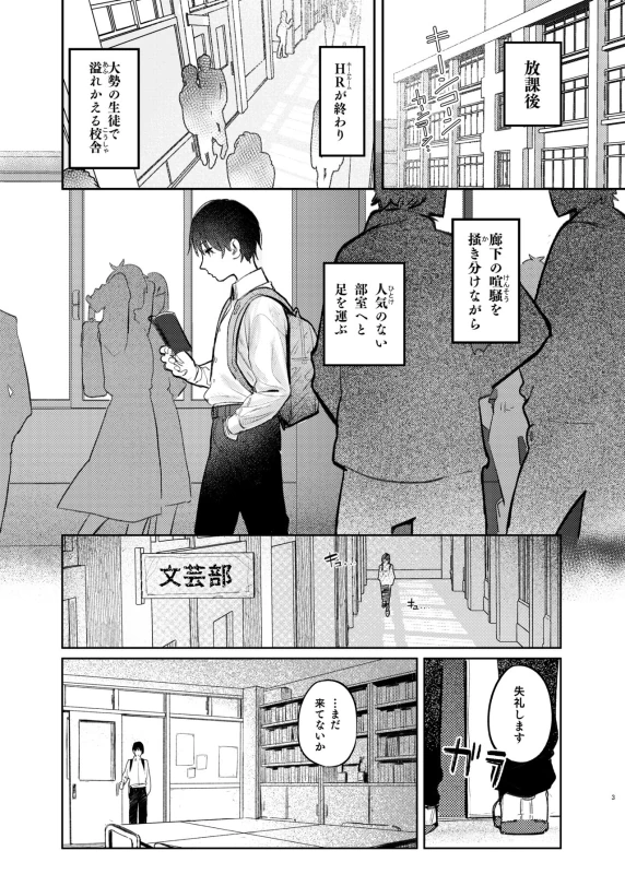 Kunikida Senpai no Kakushigoto page 3